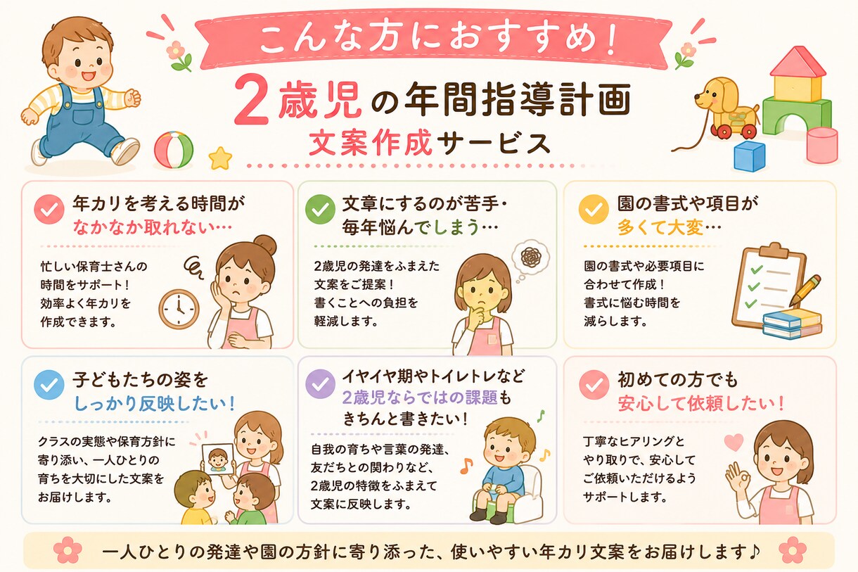 2歳児の年間指導計画を作成します 保育士目線で2歳児の発達に沿った年カリ文案を作成 イメージ3