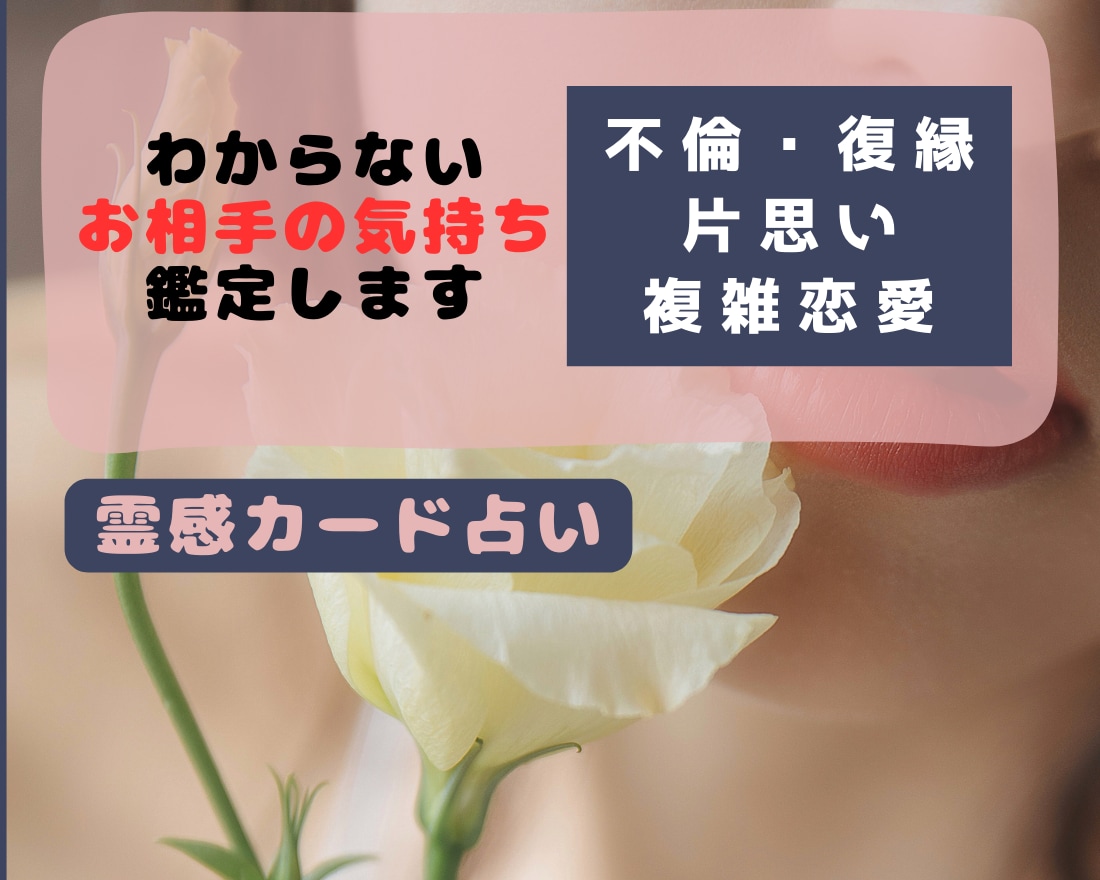 30分間チャットし放題霊感タロット占い鑑定で視ます 恋愛・片思い・複雑恋愛・年の差・仕事・人間関係の相談のります イメージ10