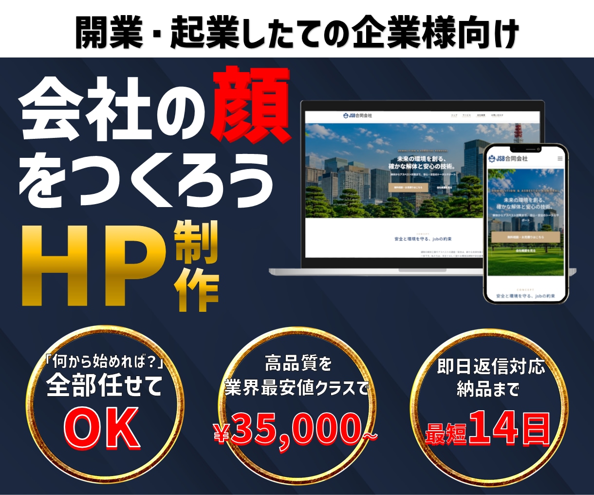 会社の"顔"をとなるホームページ制作します 「何から始めれば？」もOK｜開業・起業したて企業のHP制作 イメージ1