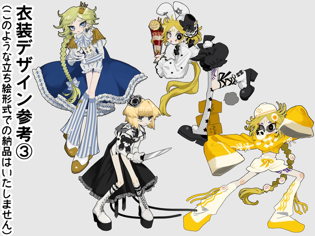 キャラクターの衣装デザイン承ります TRPGでの衣装合わせや、創作キャラの衣替え等にどうぞ！ イメージ10