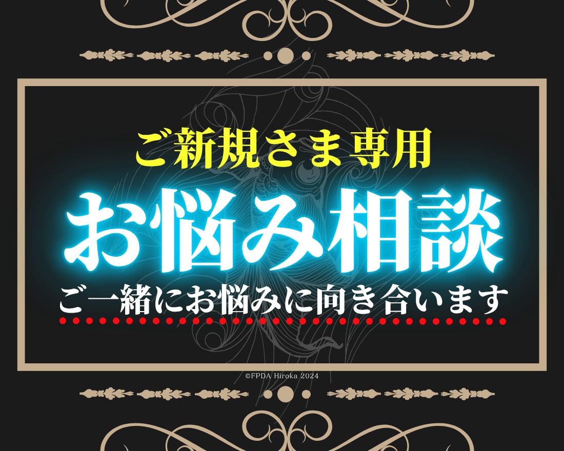 四柱推命で初めての相談◤今とるべき行動◢見極めます 【お悩み相談 専用】あなたの状況に合わせて個別に分析します イメージ1
