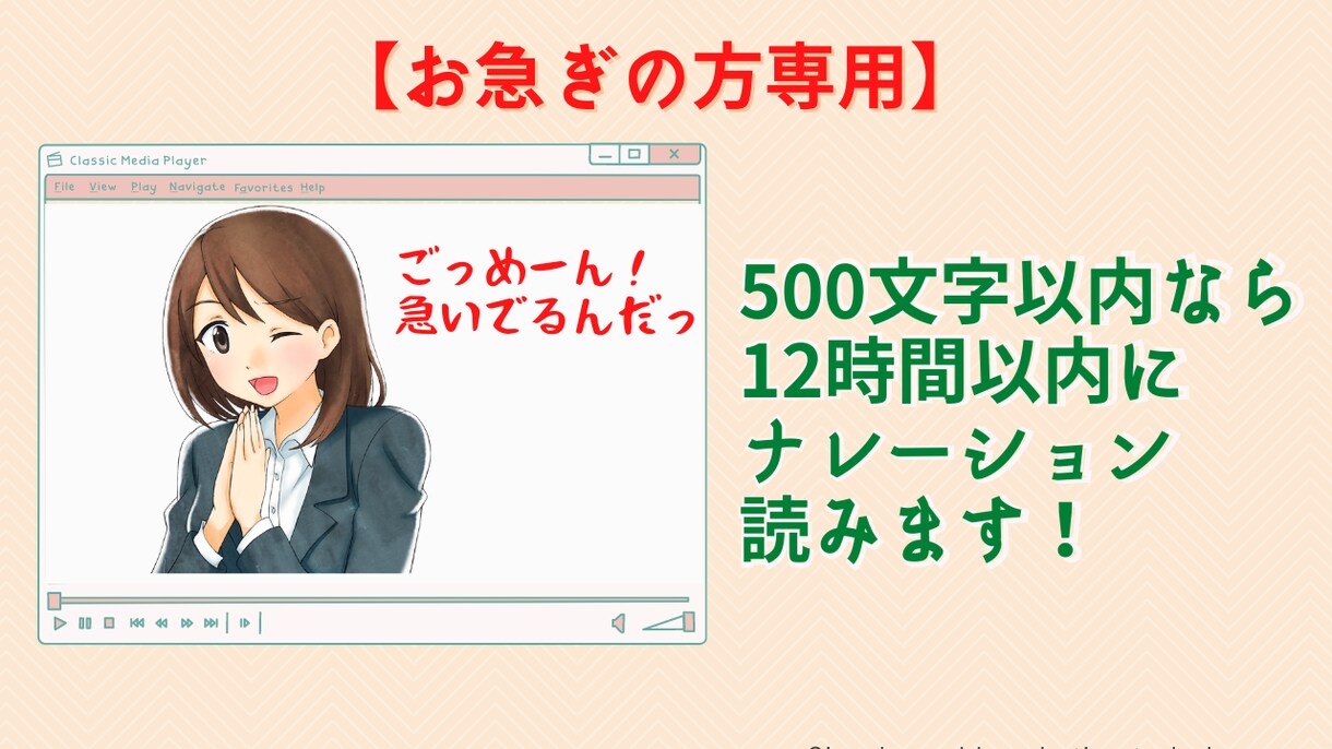 超特急プラン！入稿から12時間以内で納品します 500文字以内の原稿をすぐ読みます！ イメージ1