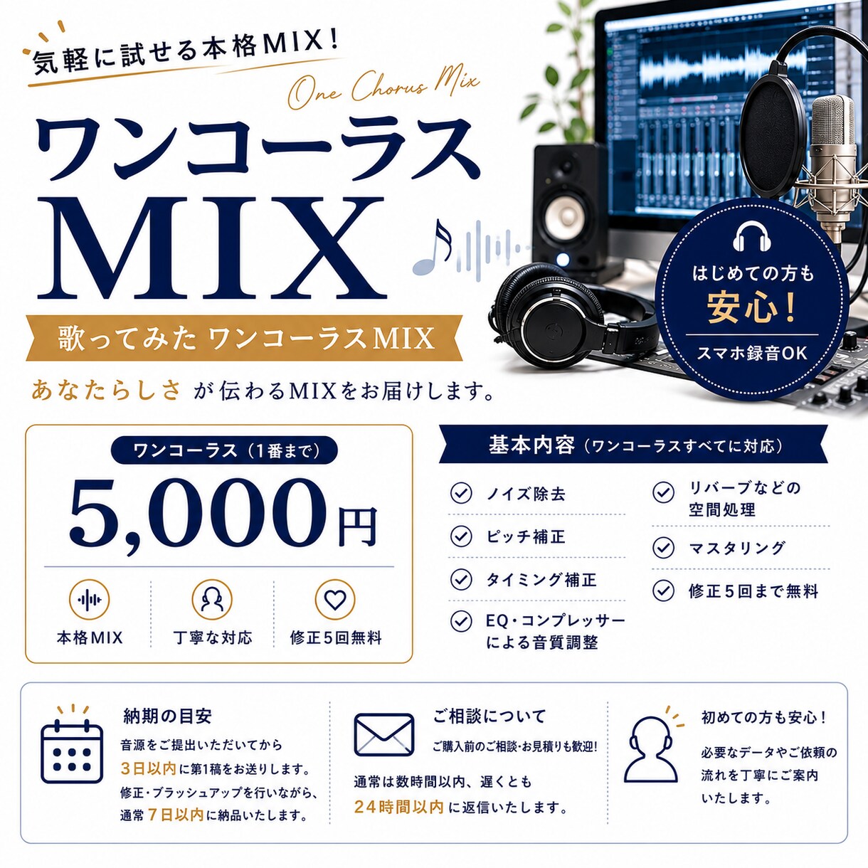 あなたらしさが伝わるショートMIX承ります 気軽に試せる本格ワンコーラスMIX イメージ1