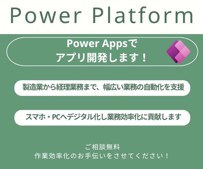 Power Apps　アプリ開発します Power Appsで製造現場のムダを解消致します！ イメージ1