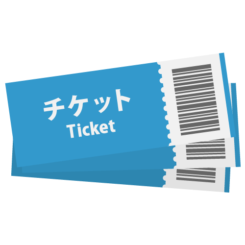 チケットの抽選申込(先着販売も相談可)を代行します 申込口数(１口あたり200円)必要な方、ご相談ください。 イメージ1