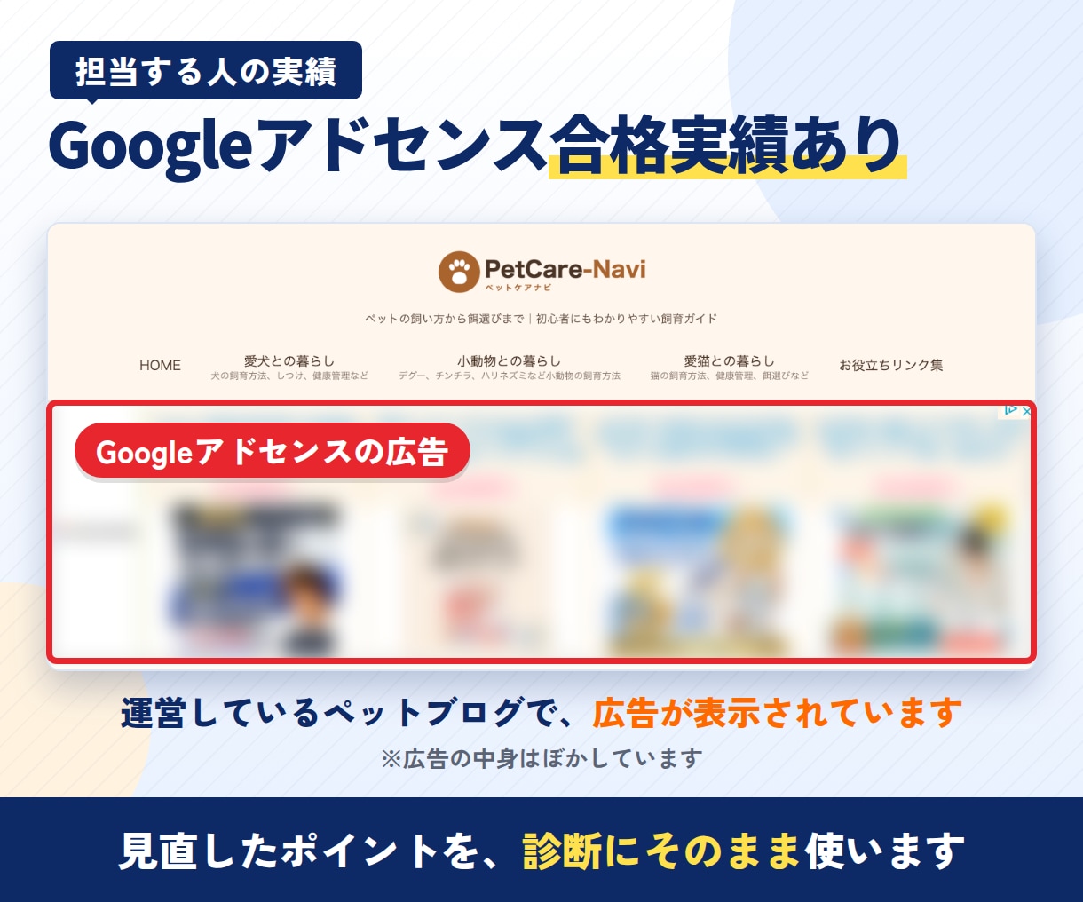 アドセンス審査落ちの原因を記事添削つきで診断します 有用性の低いコンテンツで落ちた方へ｜申請前もOK イメージ4