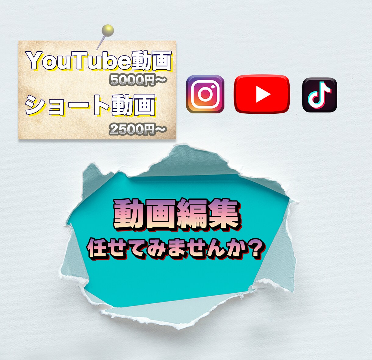 YouTubeやTikTok！丁寧に制作します コミュニケーションを重視して円滑に制作致します！ イメージ1