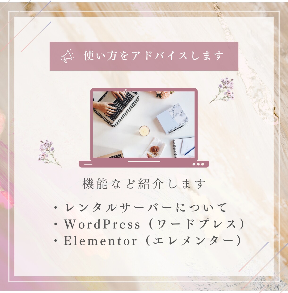 サーバー、WordPressの使い方を紹介ます ビデオチャットで画面操作を見せながらレクチャーします。 イメージ1
