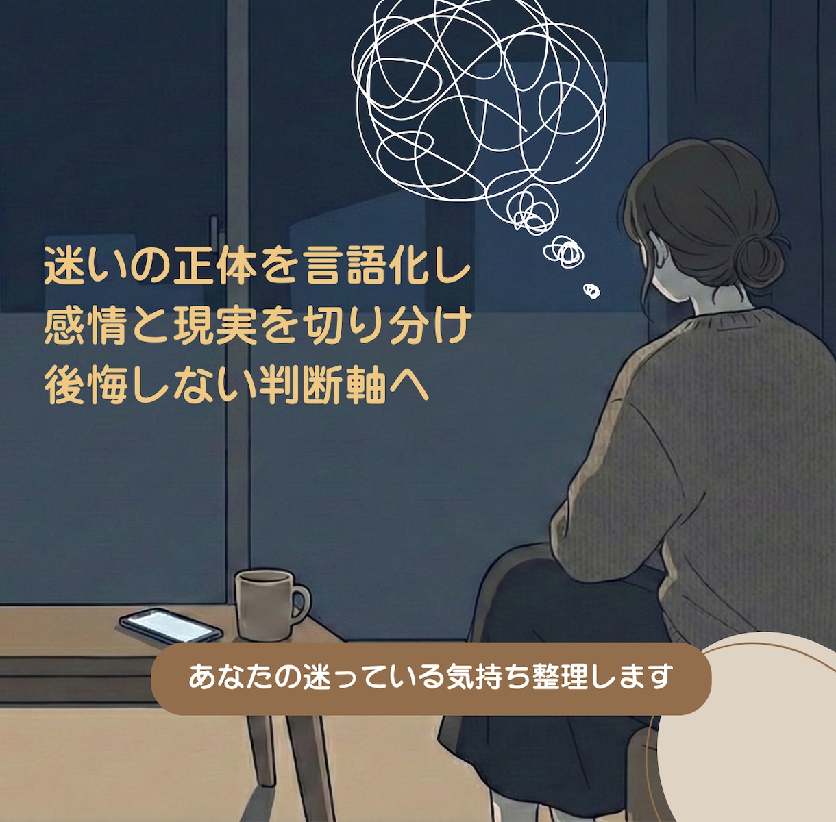 この人と結婚していいのか迷っている気持ち整理します 迷いの正体を言語化し自分なりの判断軸を見つけます イメージ3