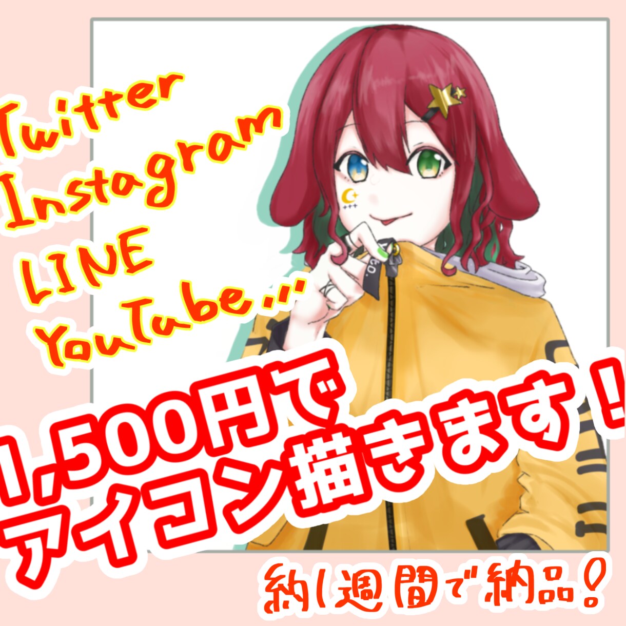 アイコンイラストを制作します SNS等で使えるあなただけのアイコンが欲しくありませんか？ イメージ1