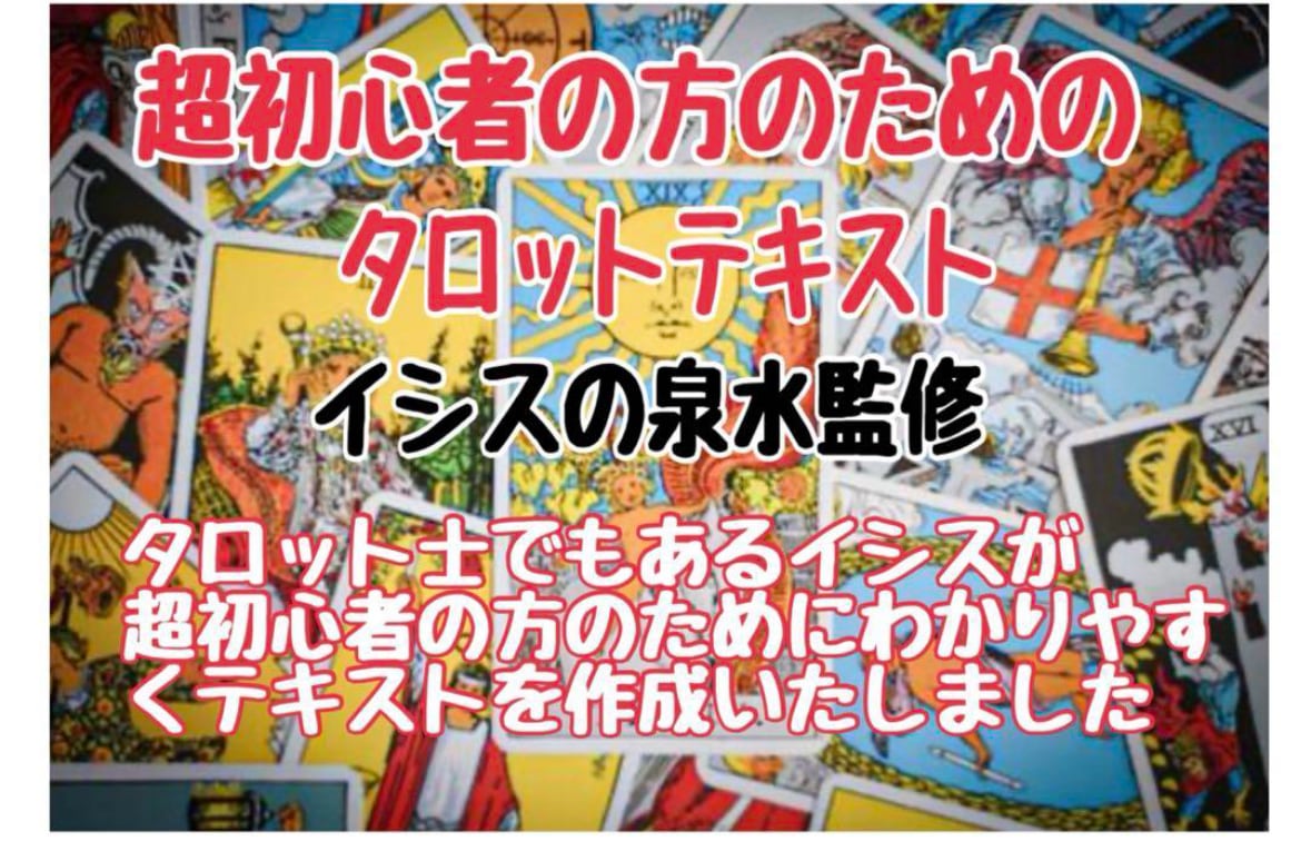 タロット（大アルカナ）テキスト/PDFでお渡します おまけ付き！超初心者に分かりやすい大アルカナテキスト♡ イメージ2