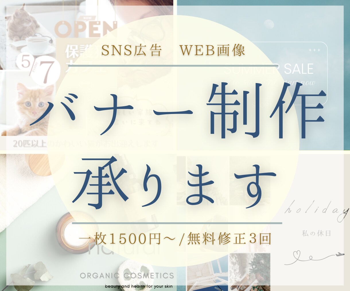 バナーやヘッダーなど各種WEB画像制作いたします 女性ならではの視点で、ターゲットの心を掴むデザインを。 イメージ1