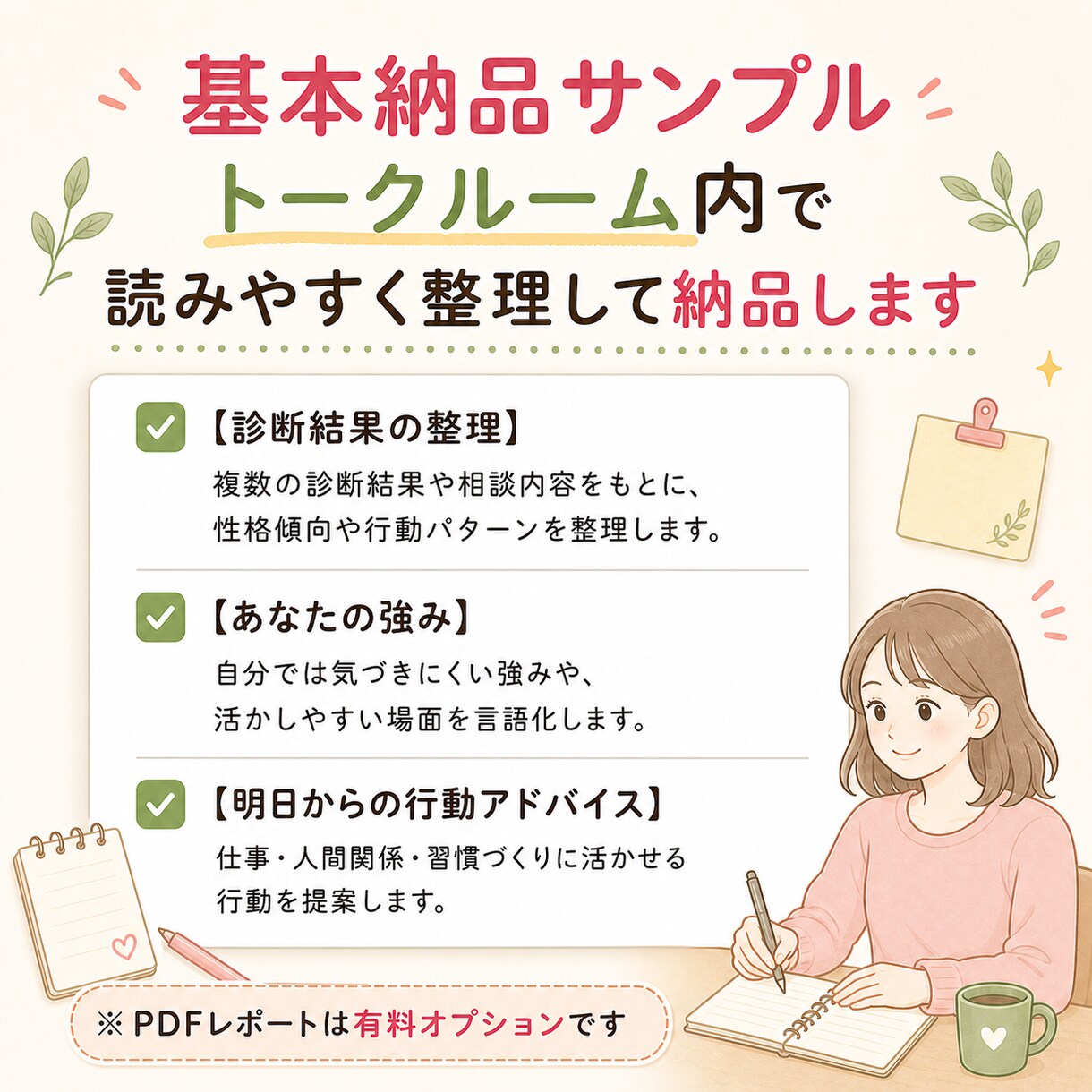 占い・診断を行動トリセツにします 診断結果を仕事・人間関係の行動指針へ イメージ4
