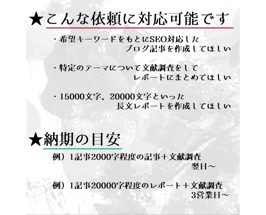 幅広いジャンルのライティング業務お受けします SEO対策、10000字以上の長文レポート対応可能 イメージ2