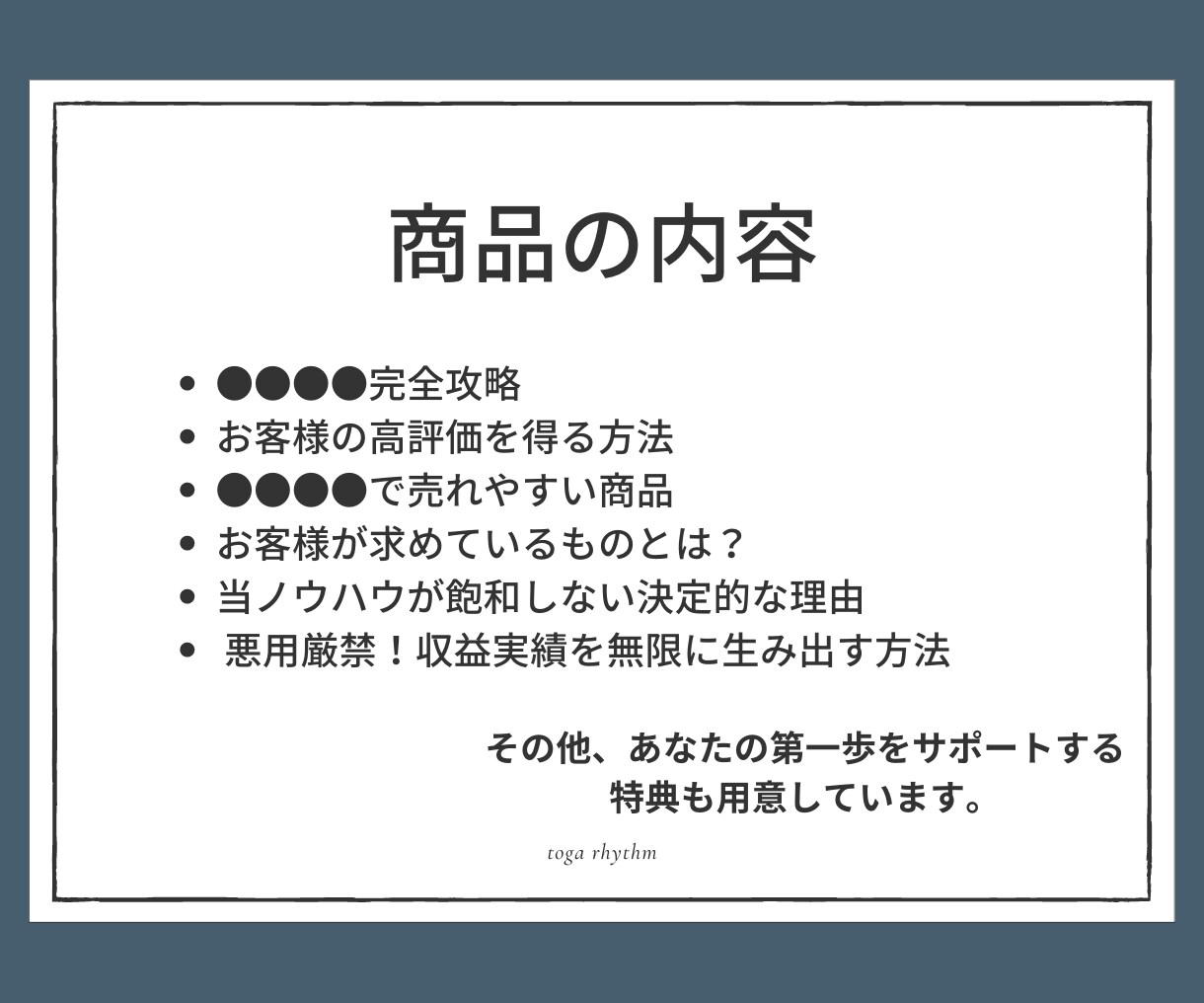 商品作成なしでも収入を作れた方法教えます 知識／経験／実績全て0という状態であっても全く問題なし イメージ5