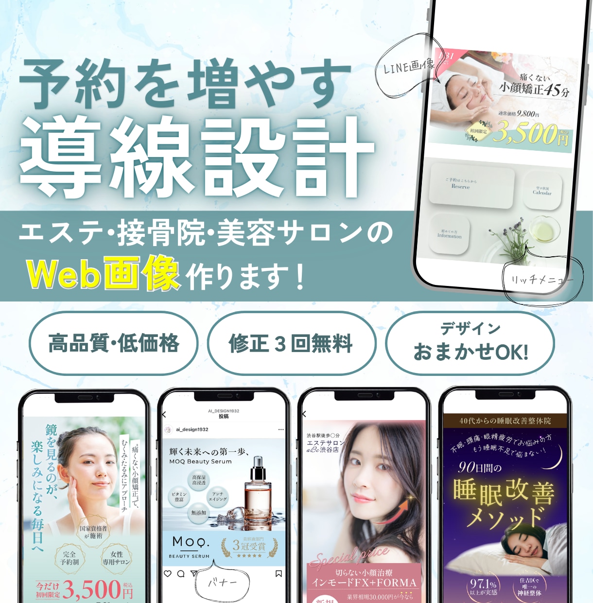FV・バナー・SNS広告画像制作します 予約を増やす導線設計｜美容・接骨院特化のWeb画像制作 イメージ1