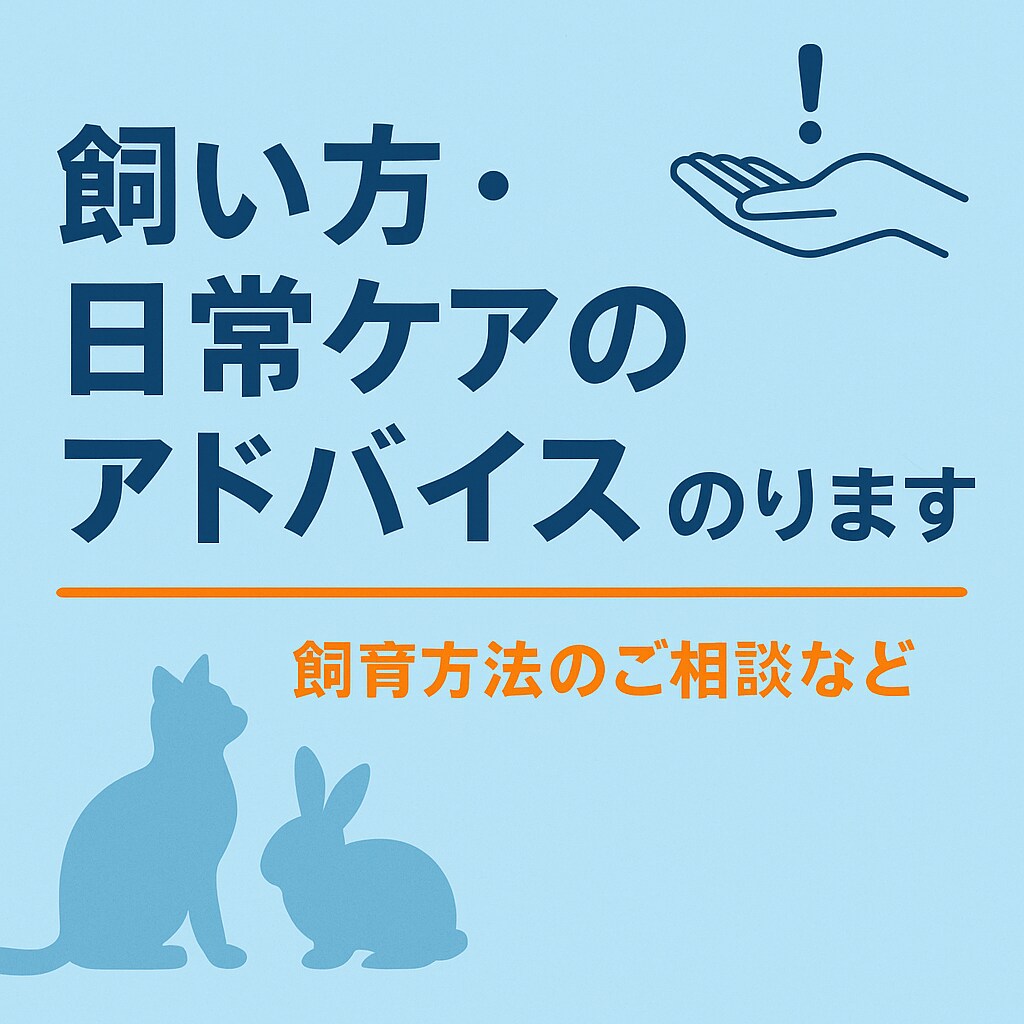 エキゾチックアニマルのお悩み相談お伺いします どんなペットの相談でもOKです イメージ8