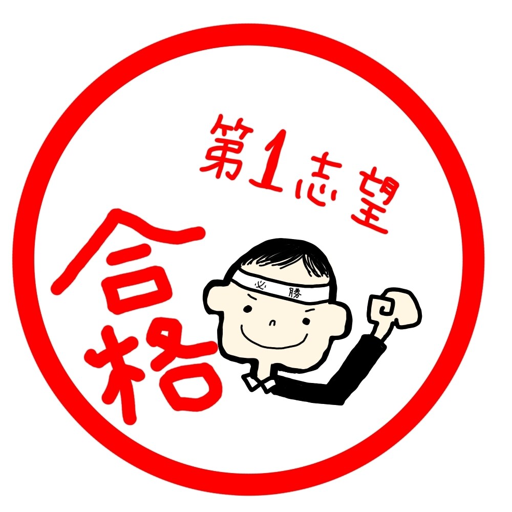 難関国立大薬学部が勉強計画を立てます 偏差値50の高校から70まで上げた勉強プランをお伝えします イメージ1