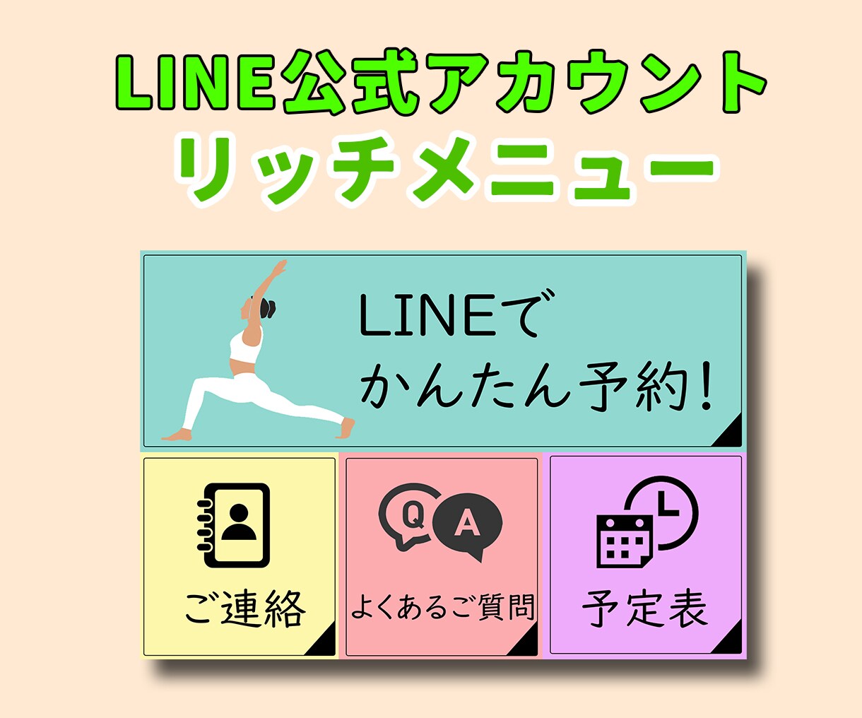 LINEリッチメニュー作成いたします 一目で分かる、見やすいリッチメニューをデザインします。 イメージ1