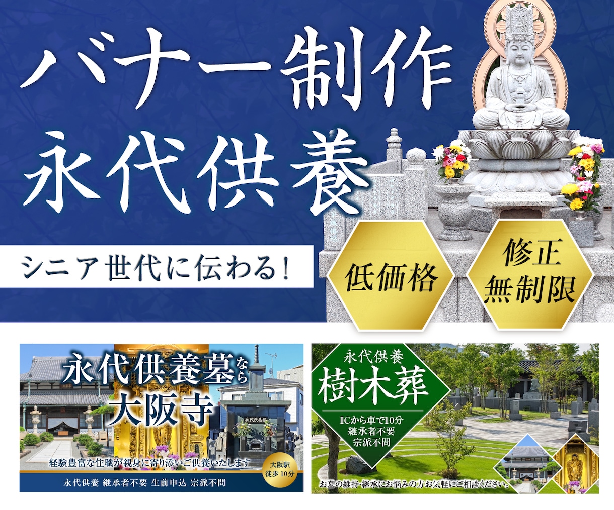 シニアに伝わる！低価格！お墓のバナー制作します デザイン歴17年/修正無制限/2案ご提案 イメージ1