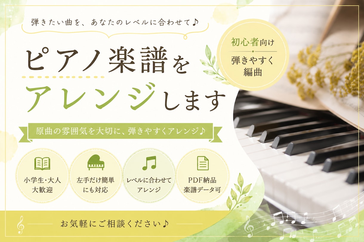 難しいピアノ曲を弾きやすくアレンジします 初心者さん向け♪レベルに合わせてピアノ楽譜を作成します！ イメージ1