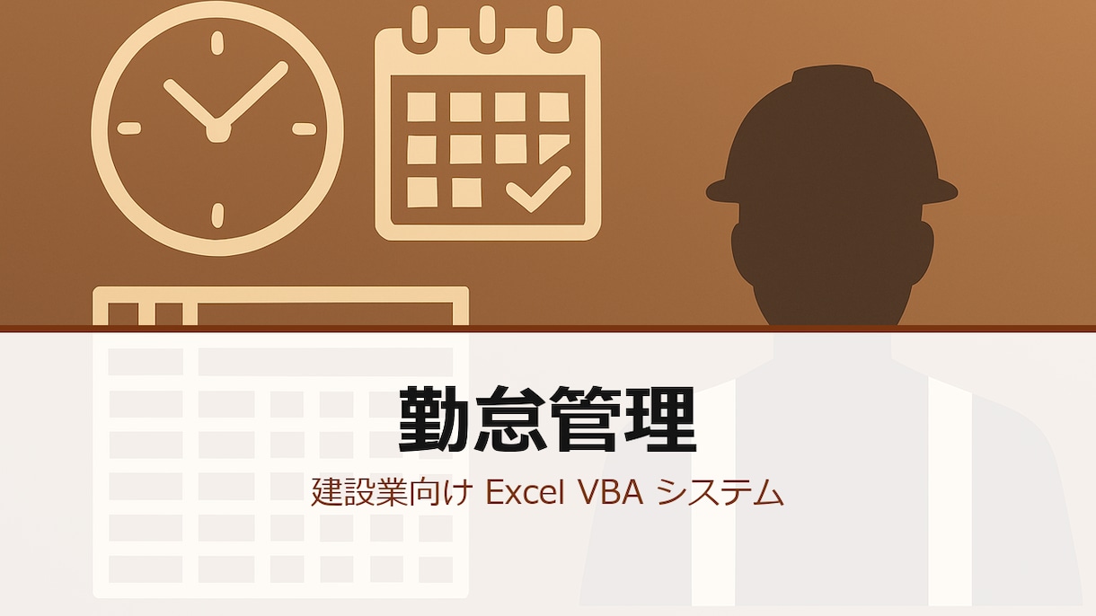 建設業向けに工事別勤怠管理ツールを開発します 工事別・現場別・職人別 集計／元請帳簿対応／カスタマイズ込み イメージ5