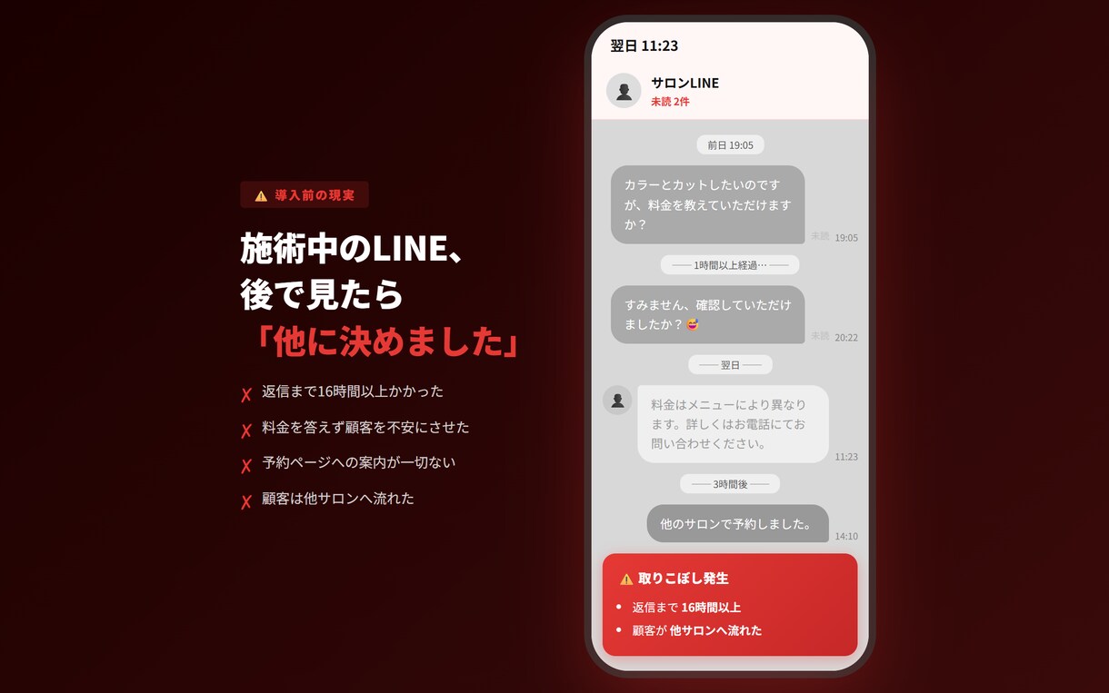 モニター価格｜個人店向けLINE自動返信設定します 手が離せない間も、LINEが予約を受け取る イメージ3