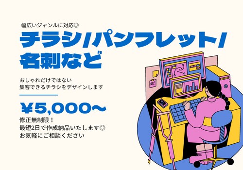 おしゃれで効果的なチラシ/パンフレットを作成します 意味あるチラシをご希望にそって作成します◎ イメージ1
