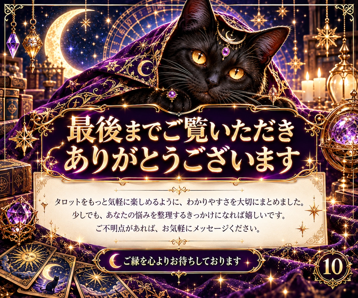 タロット占いAIと使い方PDFをお届けします 恋愛・仕事・人間関係等の悩みに！3枚引き対応・質問例付き イメージ10