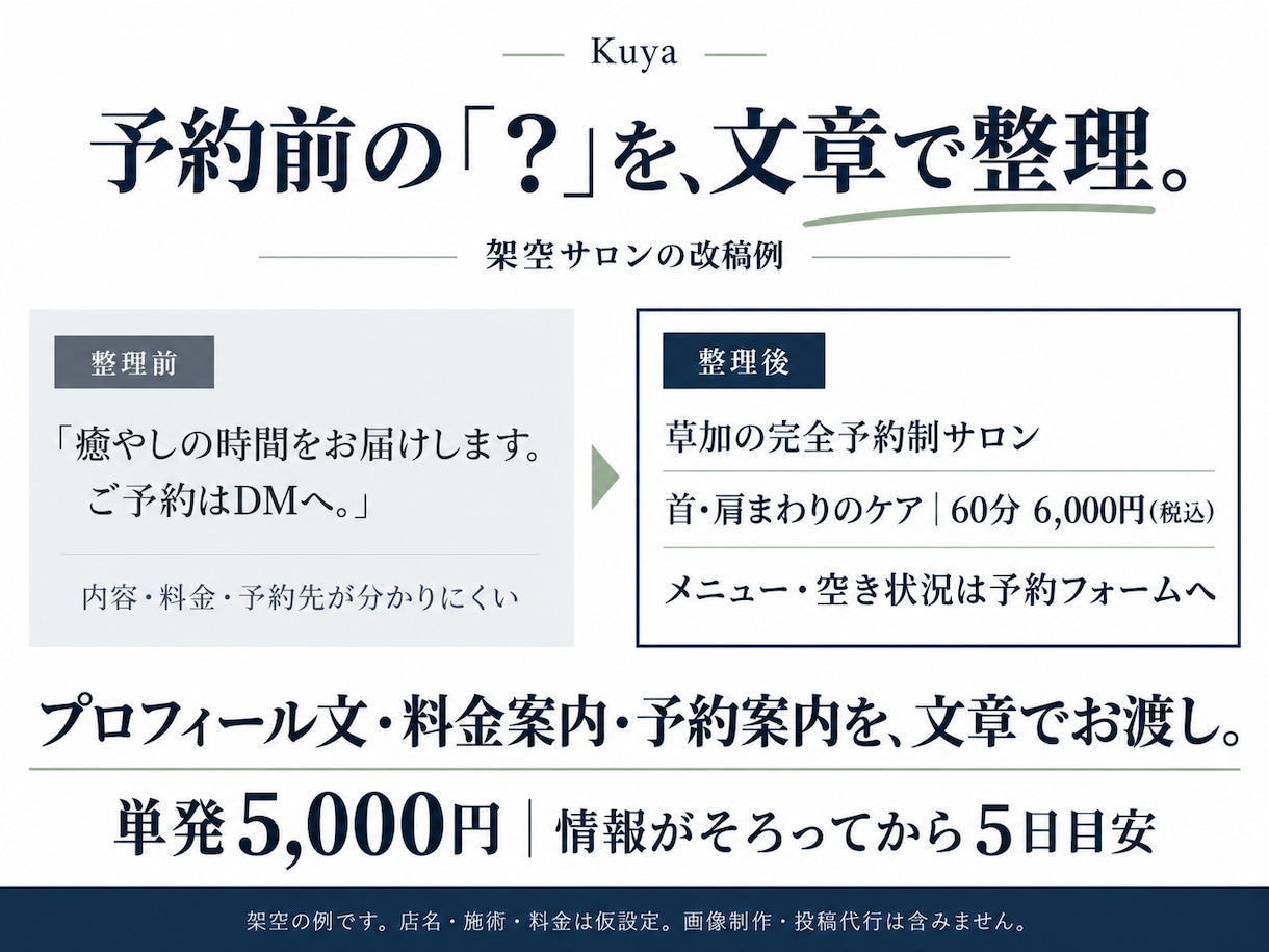 店舗の予約導線と文章を整えます Instagramのプロフィール・料金案内・予約先を整理 イメージ2