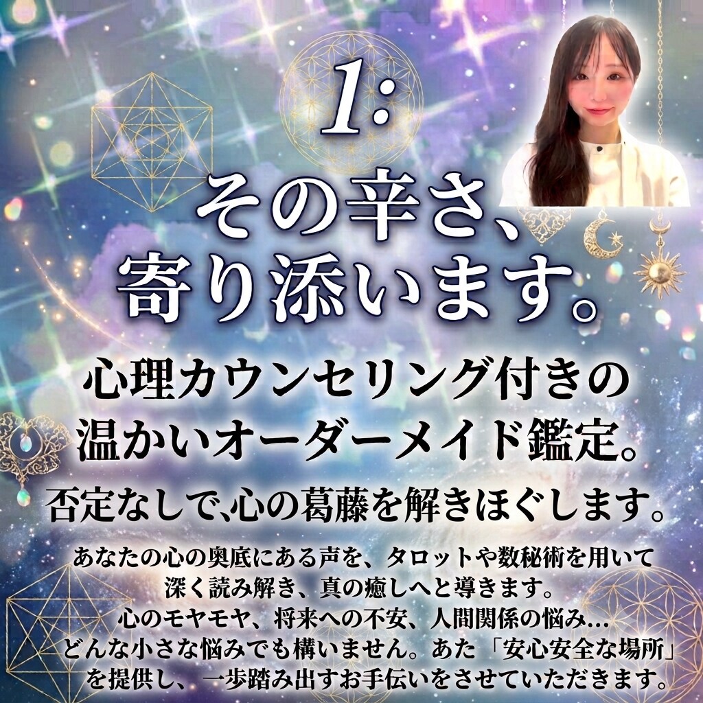 霊感占い✴︎心に寄り添い現状打破をサポートします 霊感＆オーダーメイド占術で、一緒に現状打破しましょう！ イメージ3