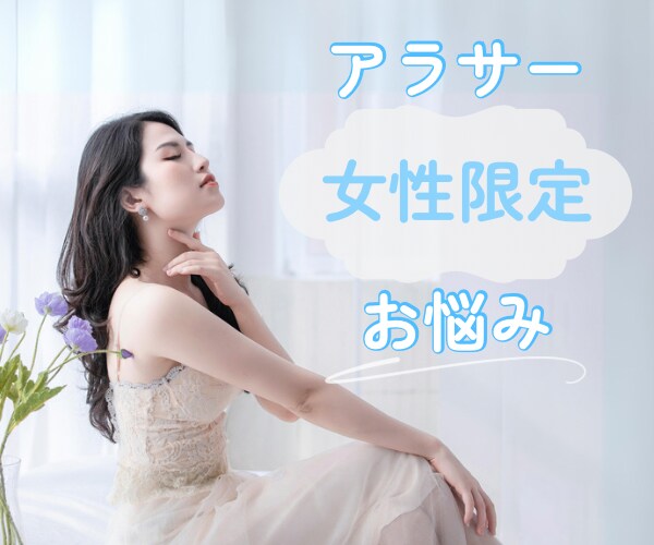 アラサー女性限定♡秘密のお話、悩みお聞きします 誰にも言えない悩み/恋愛/結婚/転職/女子トーク/雑談も◎ イメージ1