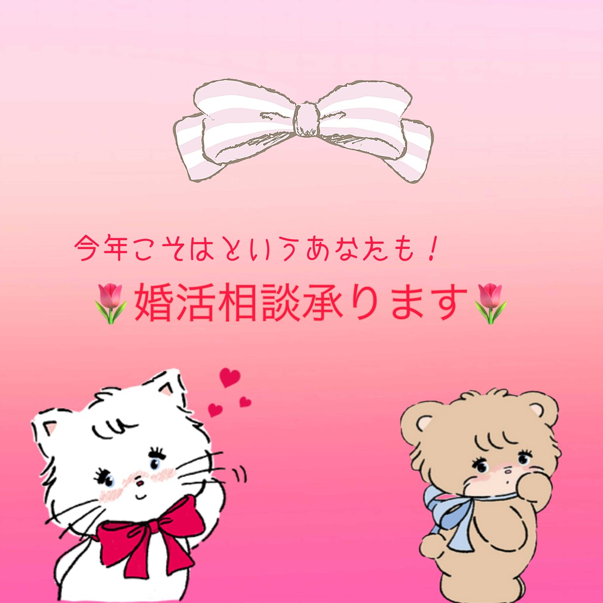 婚活迷子の相談室、婚活経験者がしっかり寄り添います /頑張っているのに結果が出ない婚活、今年こそ卒業しましょう！ イメージ2