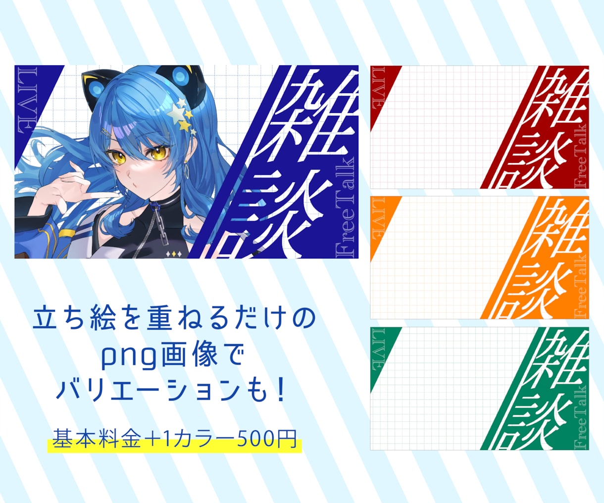 Vtuber向け！商用利用◎！サムネイル制作します 修正無料！Vtuberさん向けのサムネイルお任せください！ イメージ3