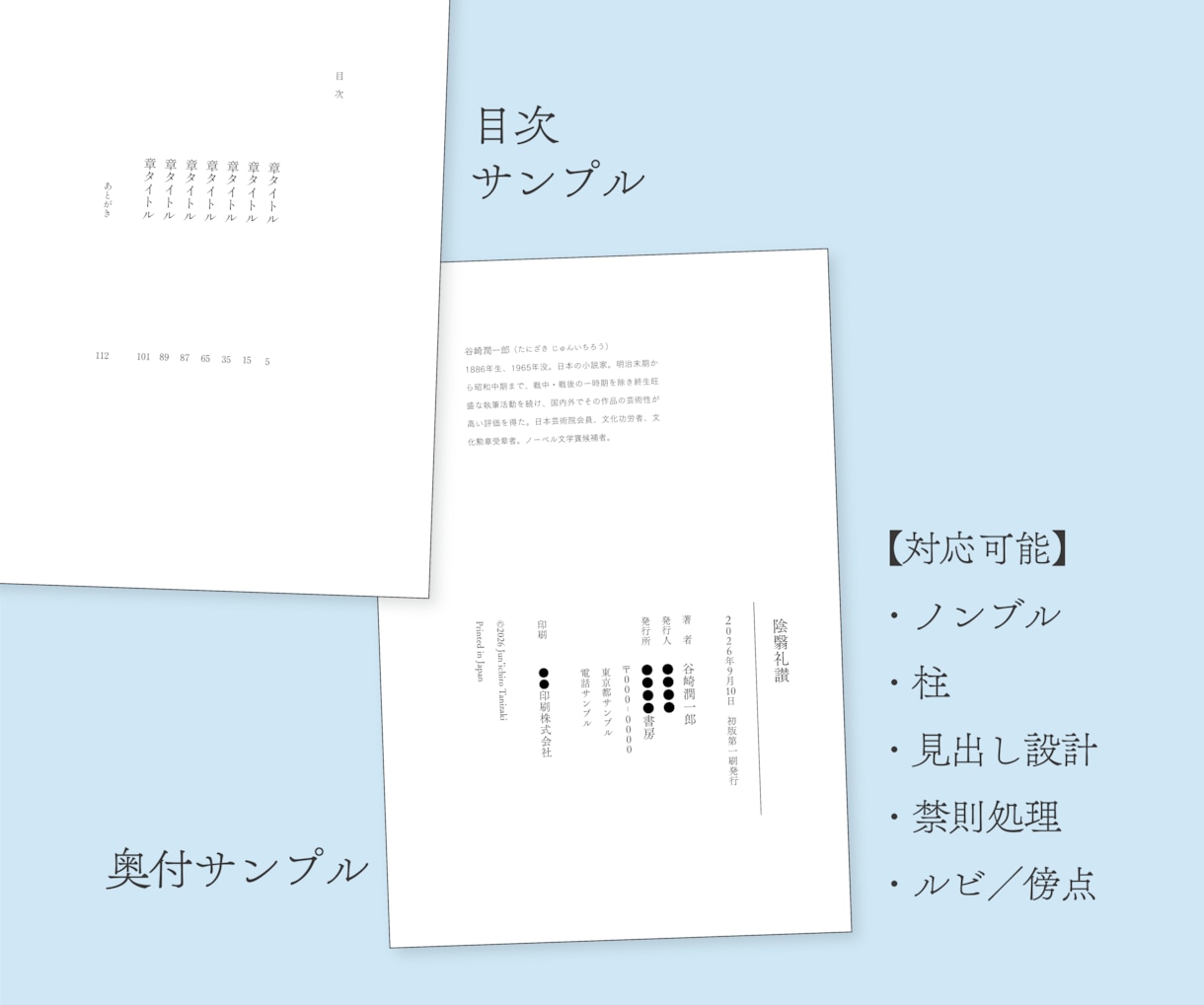 小説・エッセイの同人誌・ZINEを美しく組版します 簡易校正込み、本文サンプルご提供。編集経験者が丁寧に組版 イメージ6