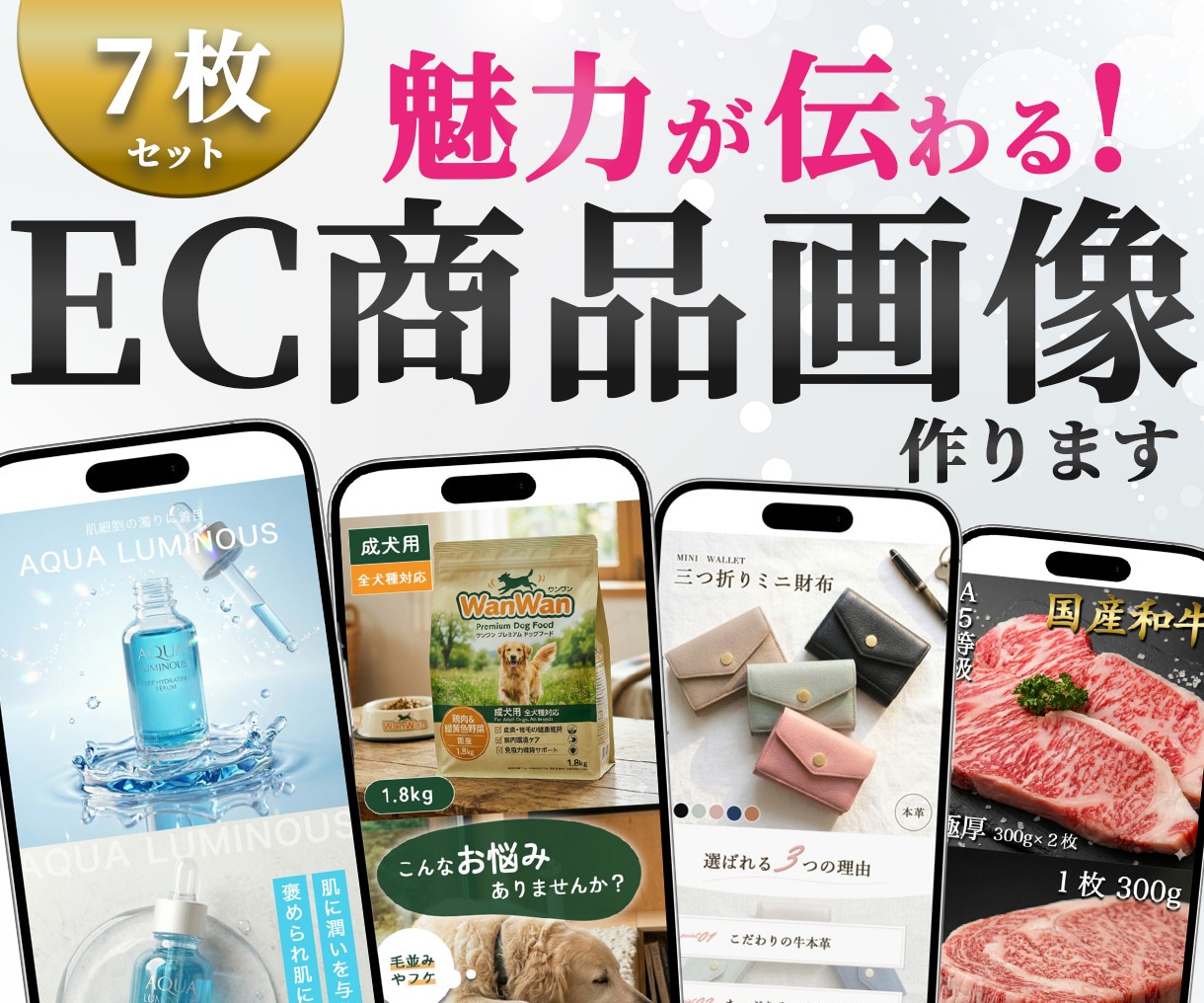 楽天/AmazonなどのEC商品画像７枚作ります 商品の魅力が伝わる画像を作ります イメージ1