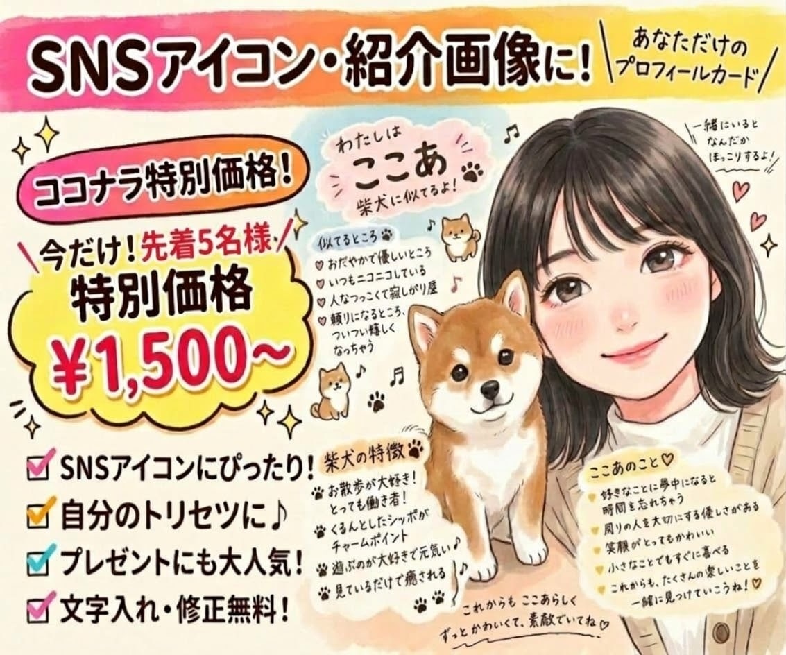 自己紹介画像にピッタリ！似顔絵イラスト制作します 2026年大流行!貴方だけのプロフィールカードを作ります! イメージ1