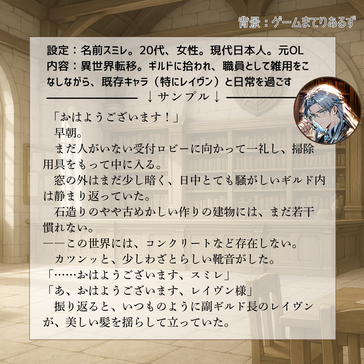 あなたのオリジナルキャラクターの物語作成します 世界観はすでに用意済！キャラクター設定だけで作成可能！ イメージ2