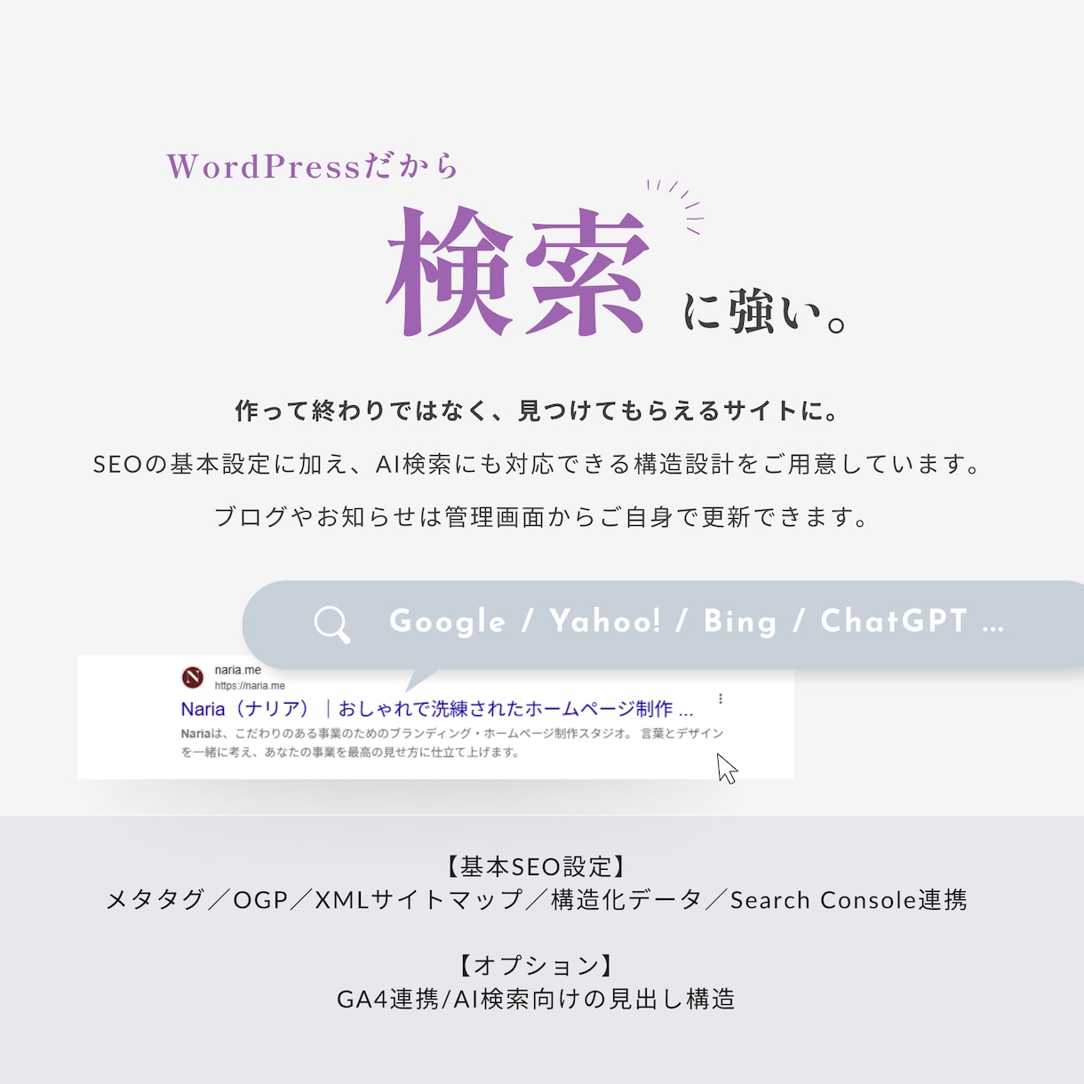 言葉から設計。検索にも強いホームページ制作します WordPressでSEO・AI検索対応、文章から仕立てます イメージ10