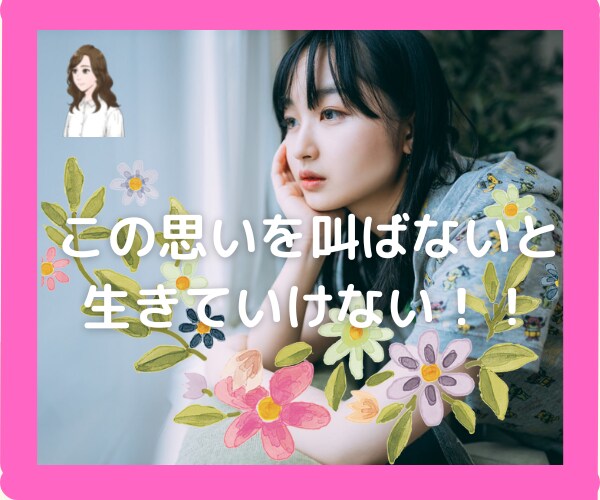 心の悩みを叫ばないといけない気持ち聞きます 対人恐怖や人間不信で悩んでいる。孤独な人のお話し聞きます。 イメージ1