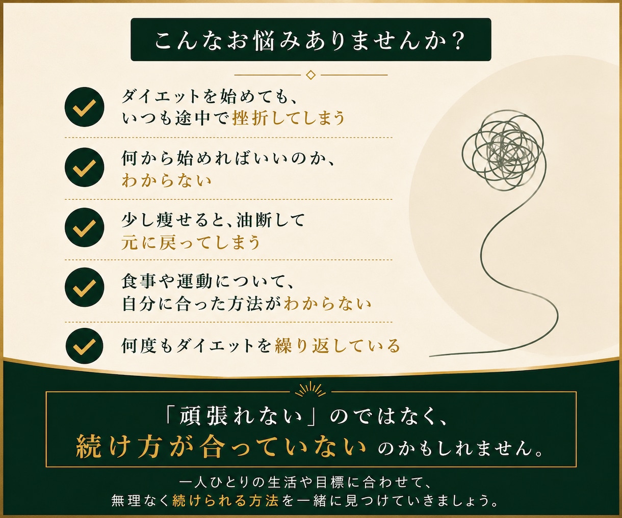 ダイエットが続かない理由を整理します 現役トレーナーが無理なく続く方法を一緒に見つけます イメージ2