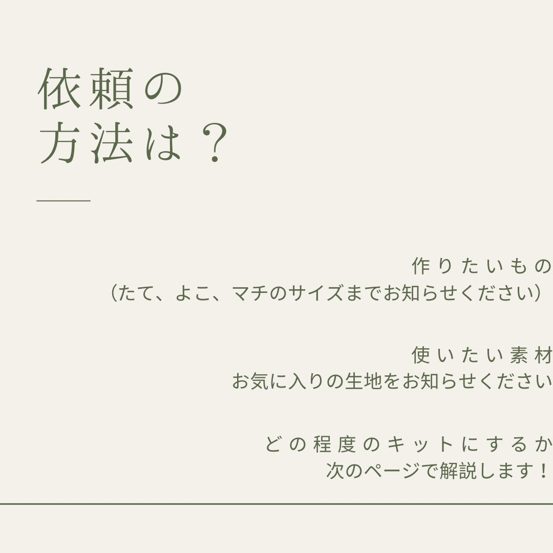 オリジナルのハンドメイド キットを作ります あなたに合わせてキットを作成、誰かに何か作ってあげたい時に イメージ7