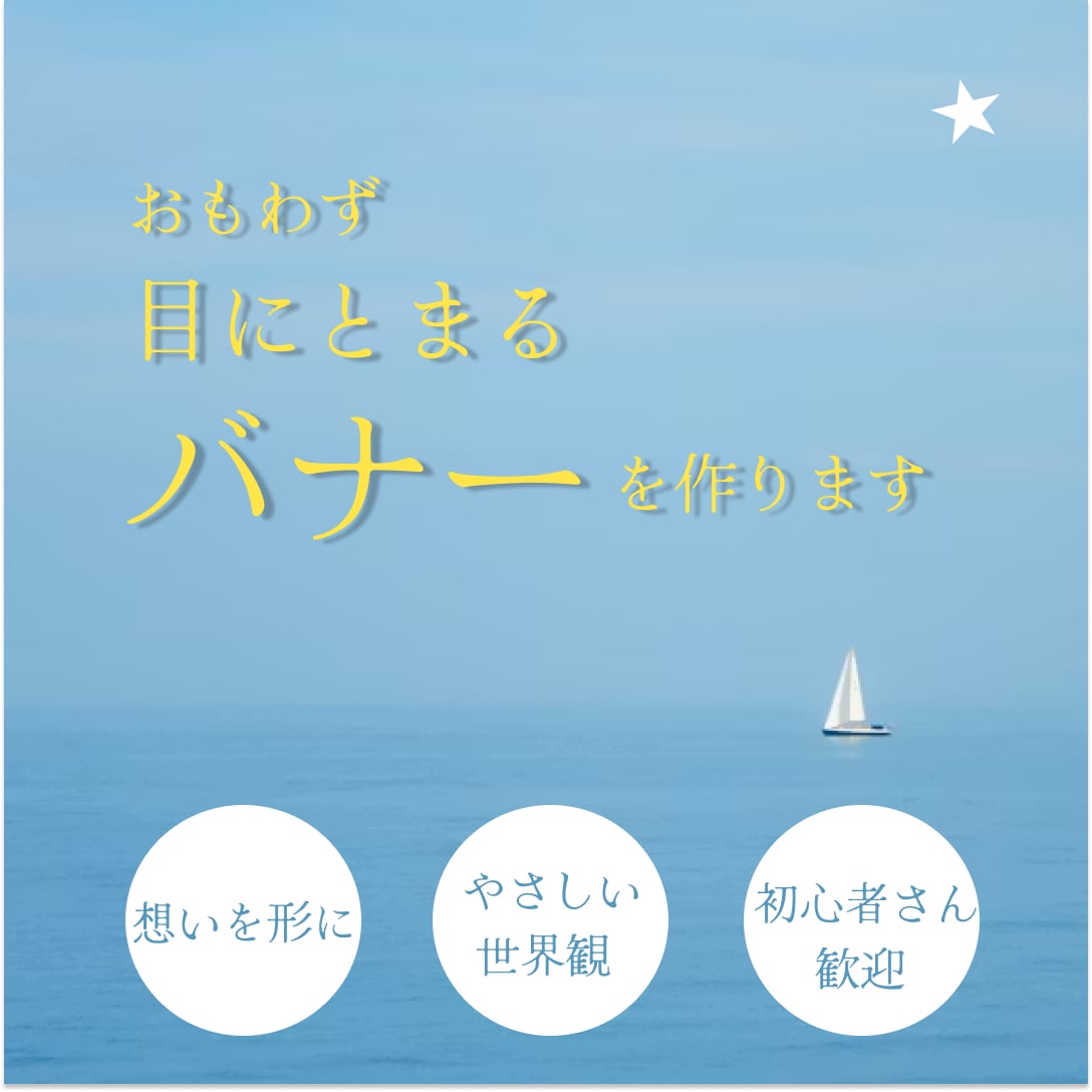 女性向け・やさしい｜SNS・広告用バナー作成します 初めての方も安心。想いをくみ取って、伝わるデザインを作ります イメージ2