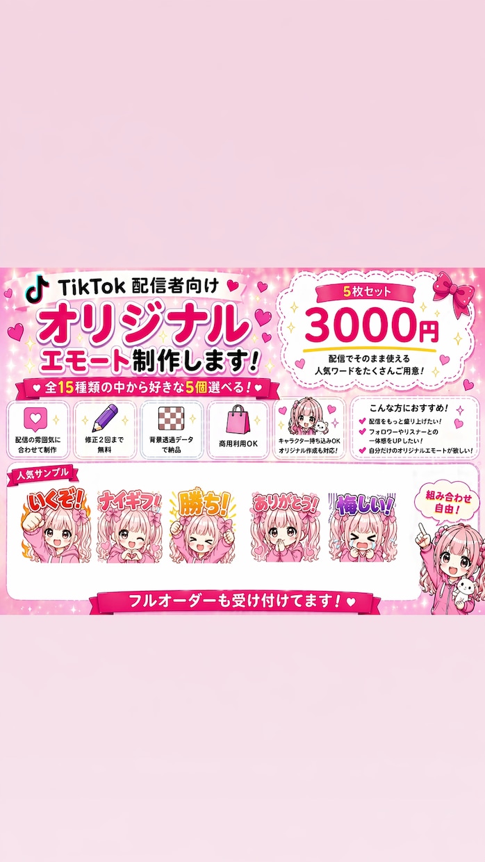 Tiktok配信者向けエモート制作します 配信が盛り上がるエモート制作します！ イメージ1