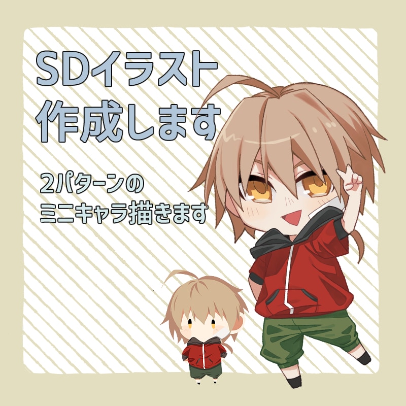 かわいいSD・ちびキャライラストを描きます あなたの大切なキャラを、かわいいちびキャラに！ イメージ1