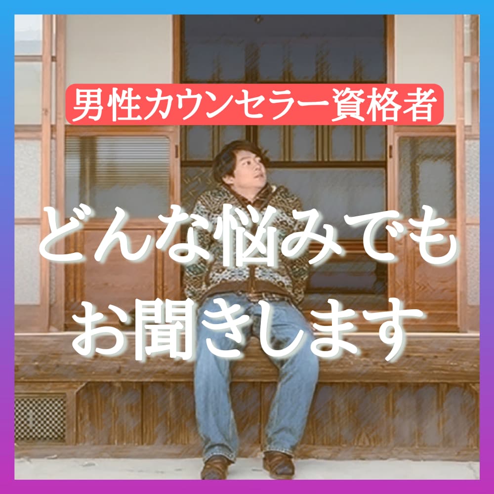 どうしても離れたくない忘れられない人の話きます こころとからだのカウンセラーが優しくお話を聞きます イメージ1