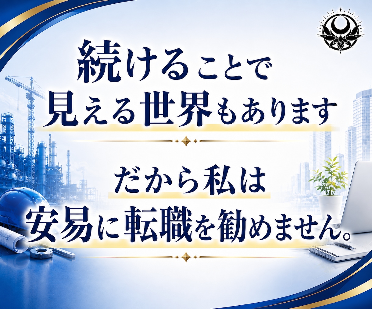 今の仕事を続けるか転職するか断易で占います 就職｜独立｜採用｜副業｜退職｜異動｜選択｜決断｜昇進｜起業 イメージ3
