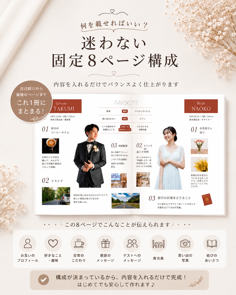 秋婚向け★雑誌風プロフィールブック★作成できます 【秋婚向け】雑誌風季節感じるプロフィール　◎【操作資料付】 イメージ2