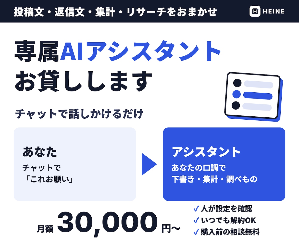 あなた専属のAIアシスタントを月額で貸し出します チャットで話しかけるだけ｜あなたの仕事専用に設定 イメージ1