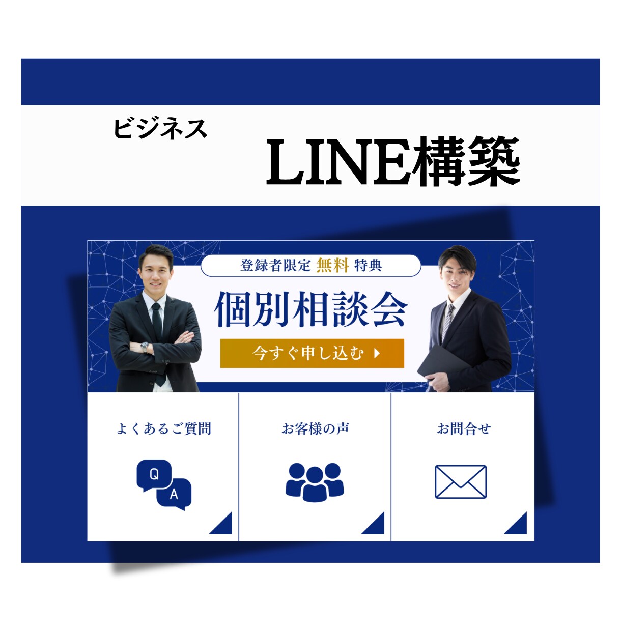 元LINE認定店デザイナーが公式LINE構築します 追加費用一切無し/エルメ・Lステップ対応/公式LINE構築 イメージ10